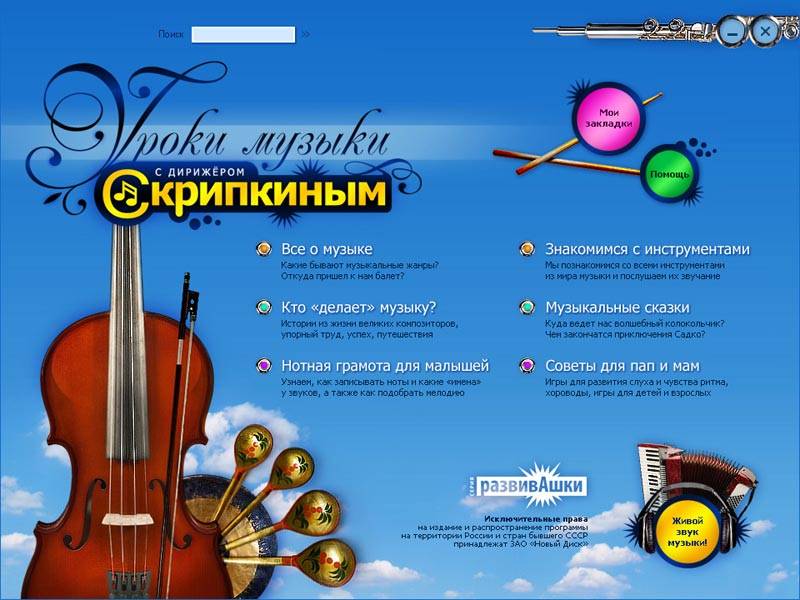 Иллюстрация 4 из 12 для Уроки музыки с дирижером Скрипкиным (CDpc) | Лабиринт - . Источник: Юлия7
