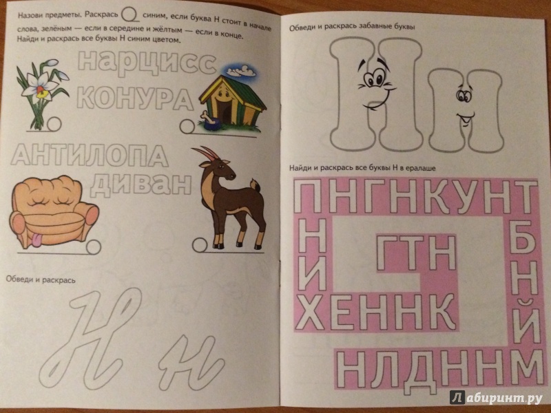 Иллюстрация 7 из 24 для Азбука-прописи ЛМНО - И. Медеева | Лабиринт - книги. Источник: MARI