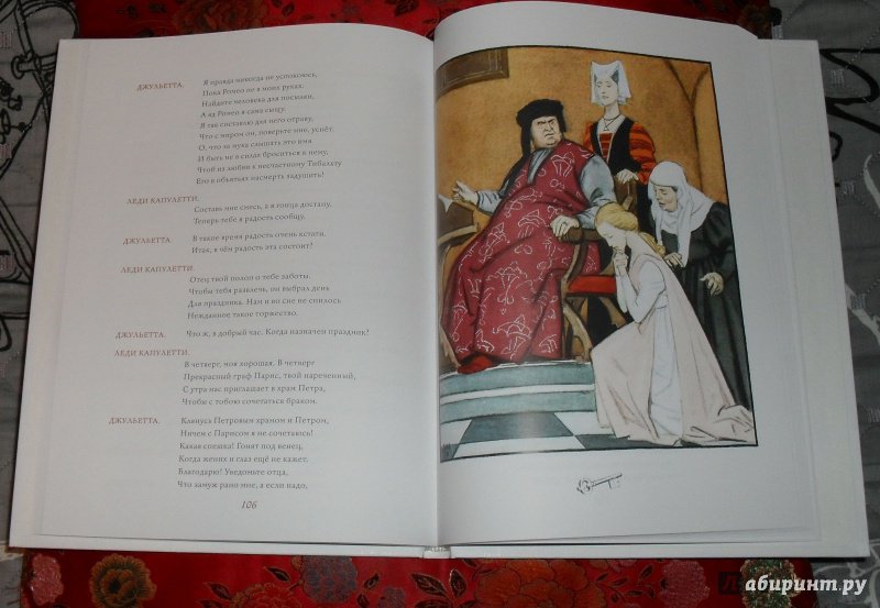 Иллюстрация 41 из 45 для Ромео и Джульетта - Уильям Шекспир | Лабиринт - книги. Источник: Мелихова  Вера