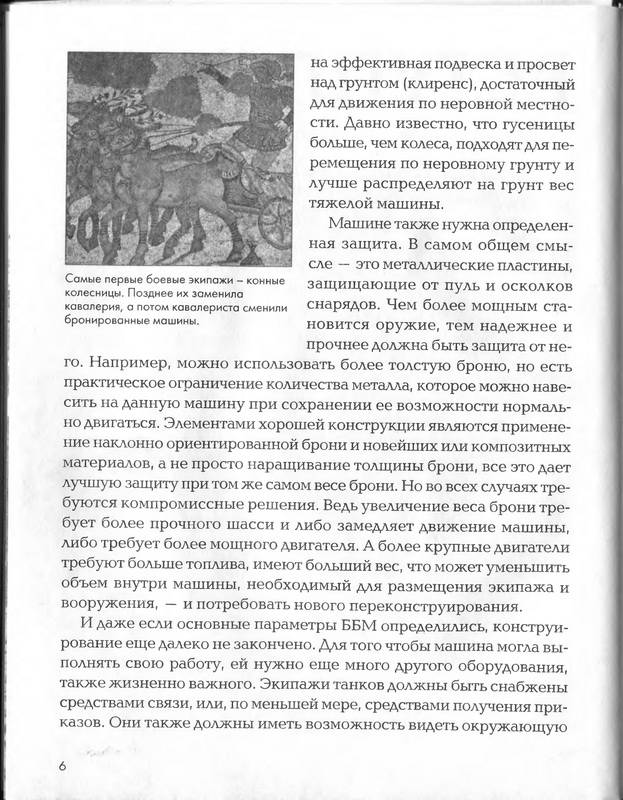 Иллюстрация 3 из 15 для Танки. Иллюстрированная история - Мартин Догерти | Лабиринт - книги. Источник: Ялина