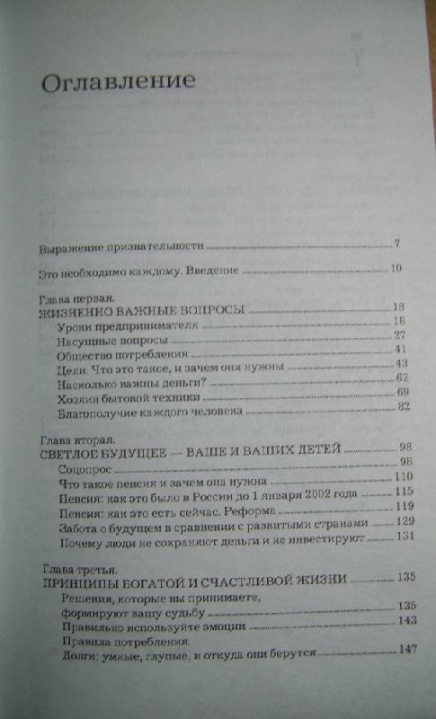 Иллюстрация 2 из 3 для Как стать миллионером на одну зарплату - Кириллов, Обердерфер | Лабиринт - книги. Источник: Андрей А.