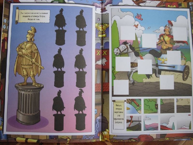 Иллюстрация 2 из 20 для Игры и задания. Древний Рим | Лабиринт - книги. Источник: Само Совершенство