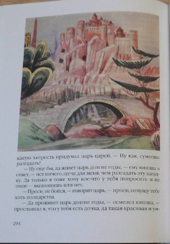 Иллюстрация 27 из 38 для Армянские народные сказки | Лабиринт - книги. Источник: Pam
