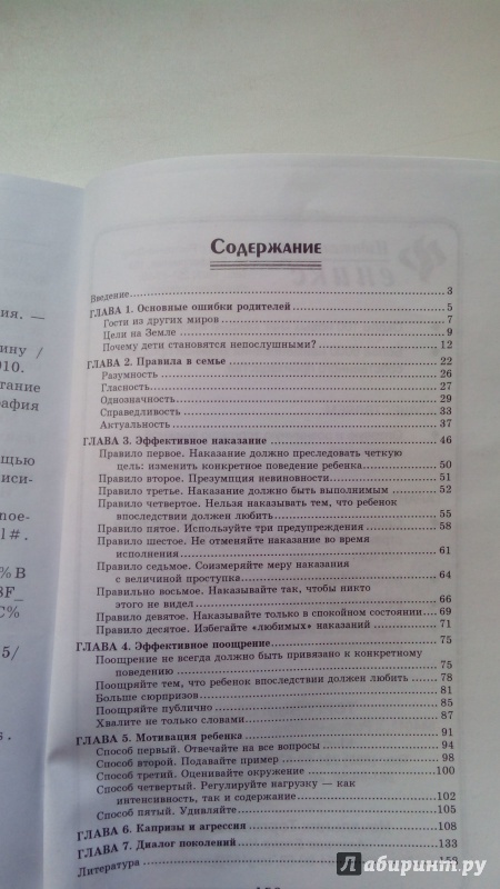 Иллюстрация 11 из 46 для Непослушное солнце, или Как перестать кричать на своего ребенка - Сергей Чуднявцев | Лабиринт - книги. Источник: Косова  Мария