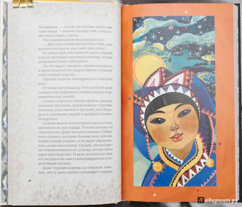 Иллюстрация 115 из 153 для Сказки - Сакариас Топелиус | Лабиринт - книги. Источник: Раскова  Юлия