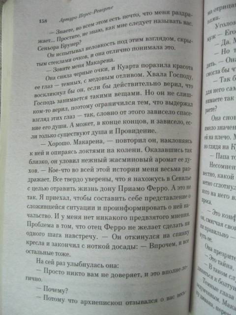 Иллюстрация 6 из 12 для Кожа для барабана - Артуро Перес-Реверте | Лабиринт - книги. Источник: NINANI