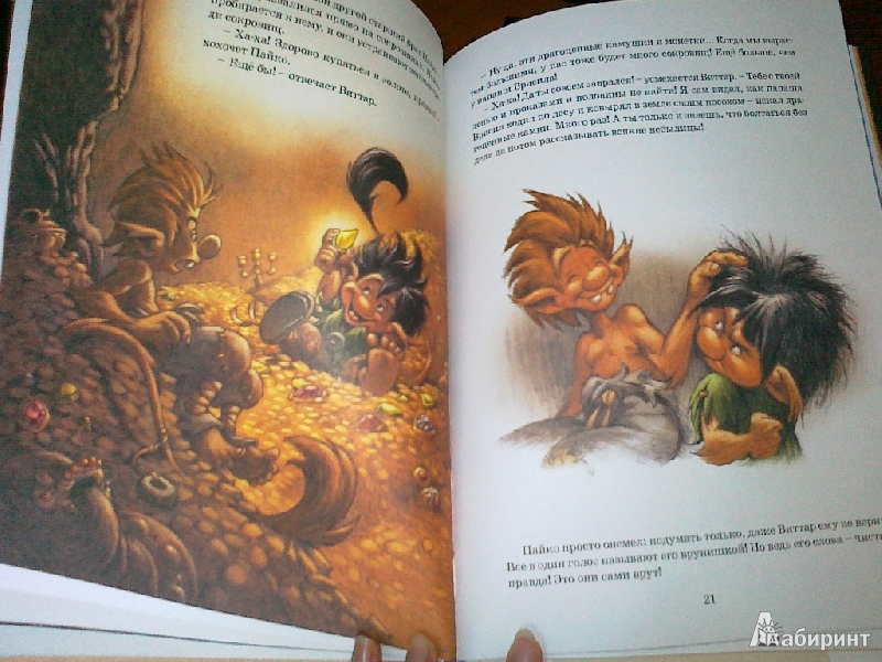 Иллюстрация 33 из 47 для Волшебная кружка - Сиссель Бёэ | Лабиринт - книги. Источник: Daffy