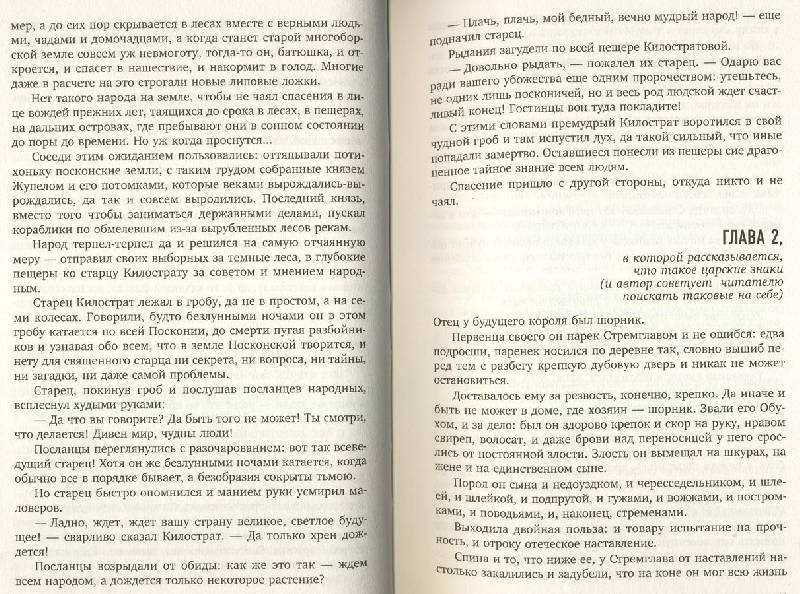 Иллюстрация 11 из 11 для Невинная девушка с мешком золота - Михаил Успенский | Лабиринт - книги. Источник: ЛиС-а