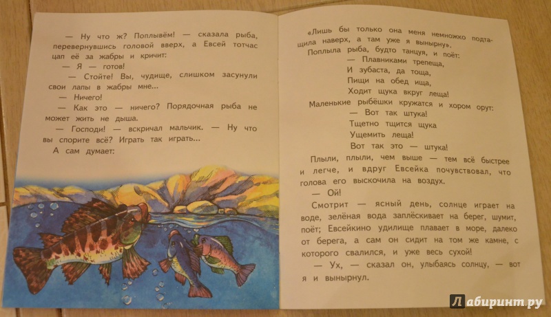 Иллюстрация 10 из 11 для Случай с Евсейкой - Максим Горький | Лабиринт - книги. Источник: QZX