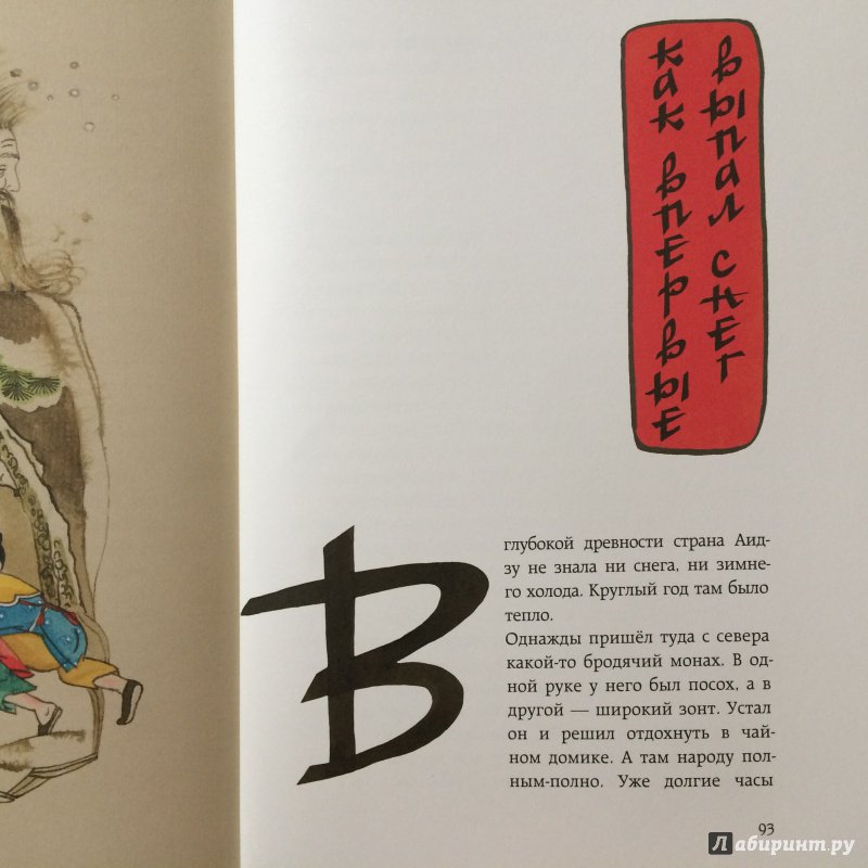 Иллюстрация 14 из 24 для Горшок белых хризантем. Японские сказки | Лабиринт - книги. Источник: Гумарова  Лилия