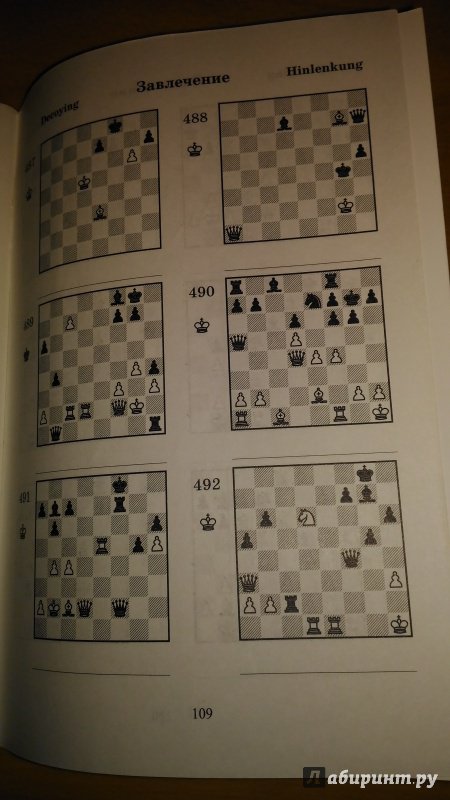 Иллюстрация 14 из 18 для 2000 шахматных задач. 1-2 разряд. Часть 2. Отвлечение. Завлечение - Костров, Белявский | Лабиринт - книги. Источник: Wiseman