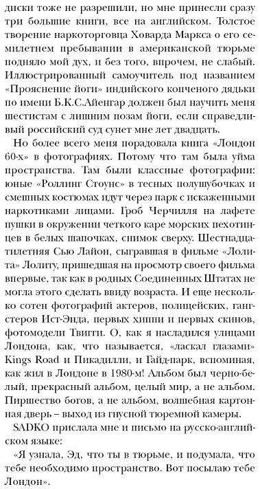 Иллюстрация 14 из 16 для Дети гламурного рая: О моде, стиле и путешествиях - Эдуард Лимонов | Лабиринт - книги. Источник: Joker