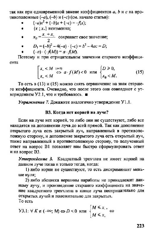 Иллюстрация 10 из 14 для Решение сложных задач и нестандартных задач по математике - Виктор Голубев | Лабиринт - книги. Источник: Юта