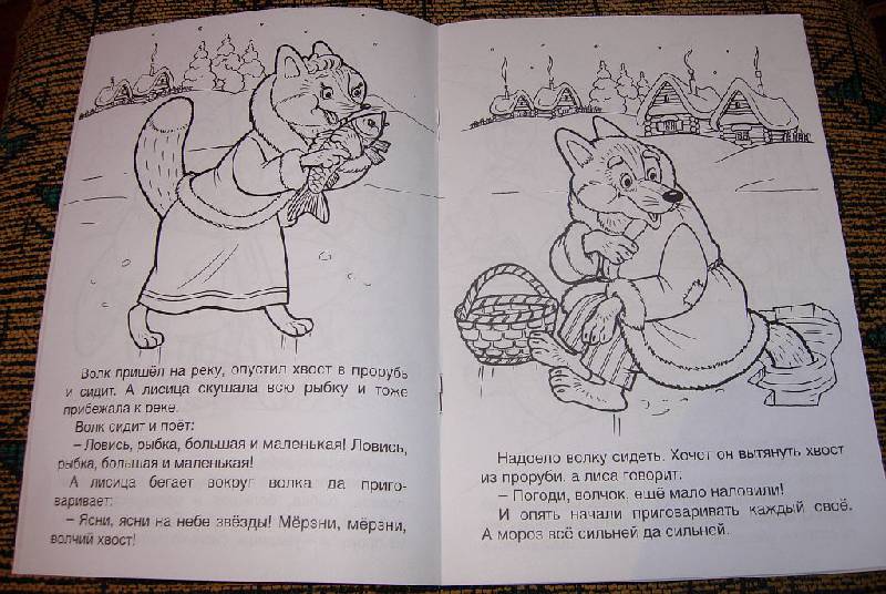 Иллюстрация 3 из 4 для Лисичка-сестричка и серый волк | Лабиринт - книги. Источник: Iwolga