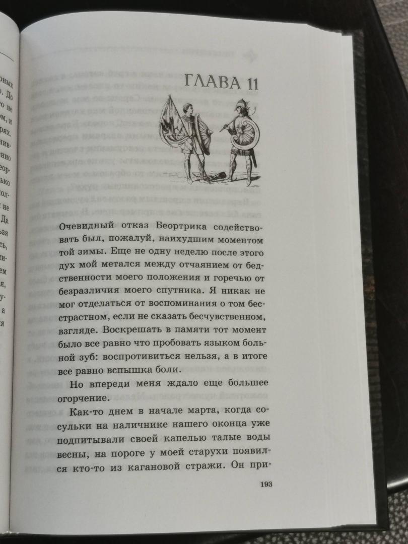 Иллюстрация 35 из 35 для Саксонец. Ассасин Его Святейшества - Тим Северин | Лабиринт - книги. Источник: alex_keller