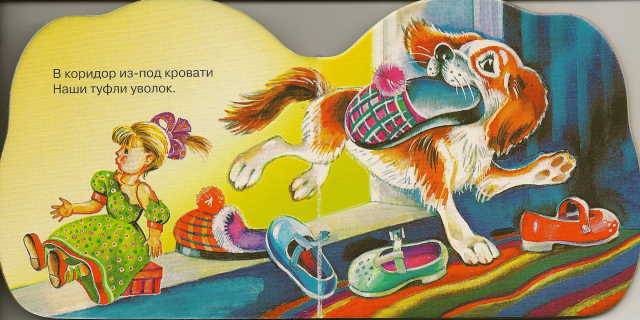 Иллюстрация 7 из 18 для Трезор - Сергей Михалков | Лабиринт - книги. Источник: _Елена_