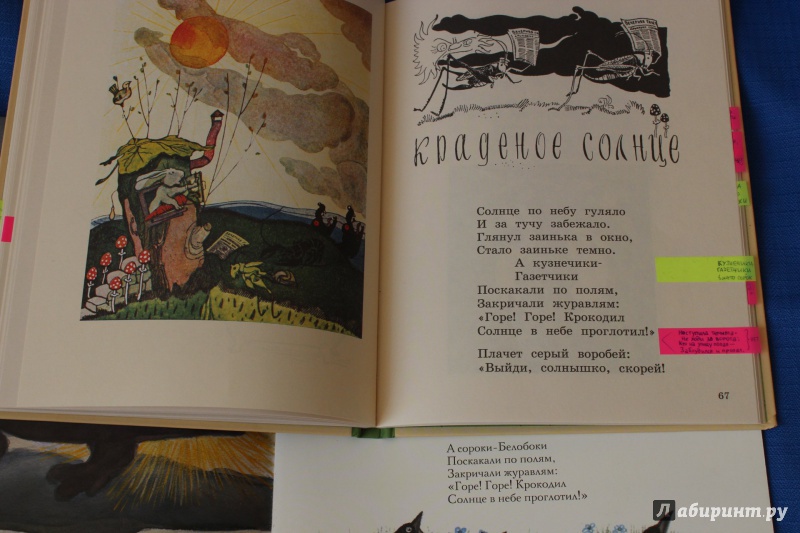 Иллюстрация 73 из 102 для Сказки - Корней Чуковский | Лабиринт - книги. Источник: Мама  Юля
