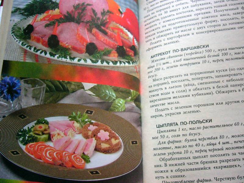 Иллюстрация 4 из 10 для Шедевры мировой кулинарии | Лабиринт - книги. Источник: Nika