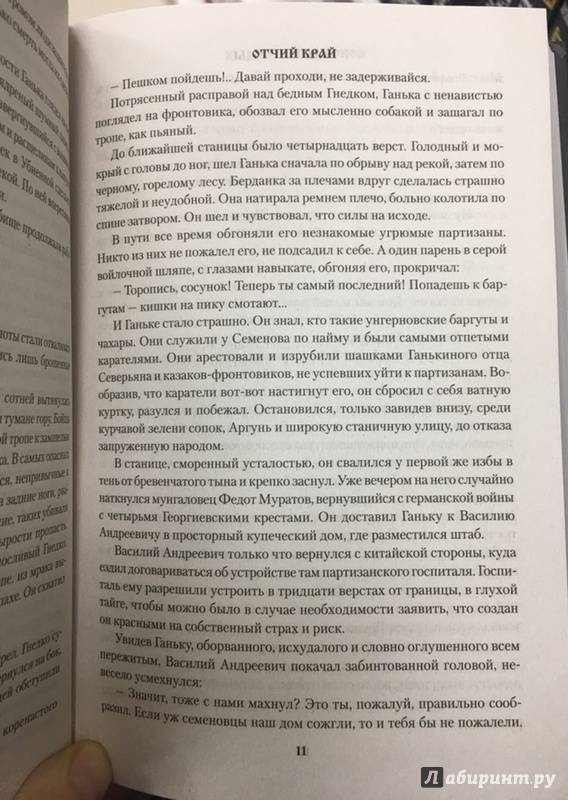 Иллюстрация 21 из 23 для Отчий край - Константин Седых | Лабиринт - книги. Источник: Lina