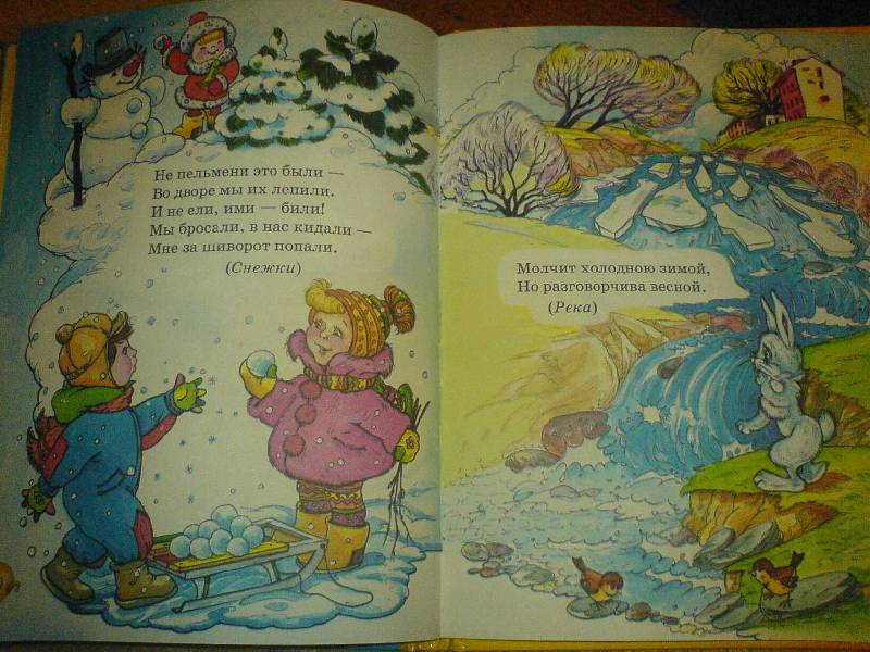 Иллюстрация 11 из 20 для Русские народные загадки, скороговорки, считалки | Лабиринт - книги. Источник: Киви