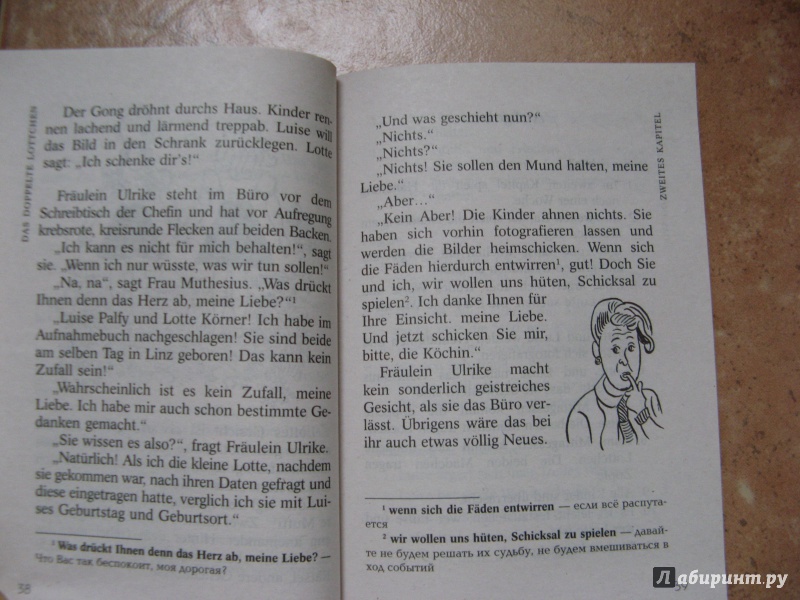 Иллюстрация 18 из 28 для Das doppelte Lottchen - Erich Kastner | Лабиринт - книги. Источник: Ольга