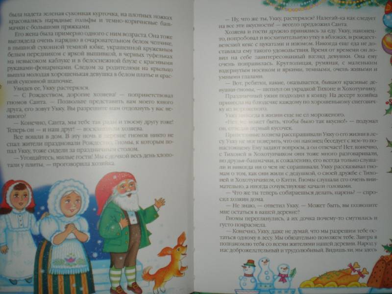Иллюстрация 12 из 32 для Рождественская сказка - Наталья Риттина | Лабиринт - книги. Источник: Гостья