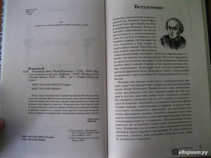 Иллюстрация 4 из 36 для Колумбово яйцо - Иван Игнатьев | Лабиринт - книги. Источник: Алечка1985
