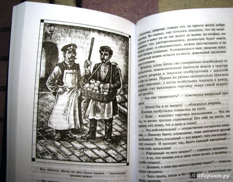Иллюстрация 14 из 21 для Клады Великой Сибири - Петр Орловец | Лабиринт - книги. Источник: Бог в помощь