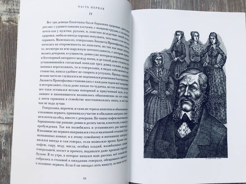 Иллюстрация 6 из 19 для Идиот. В 2-х томах - Федор Достоевский ...
