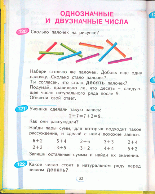 Математика 1 класс стр 66 номер 3