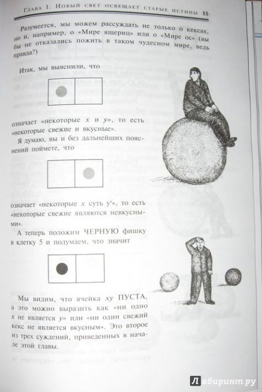 Иллюстрация 12 из 32 для Логическая игра - Льюис Кэрролл | Лабиринт - книги. Источник: Леан