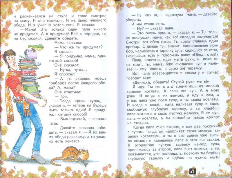 Иллюстрация 4 из 15 для Веселые рассказы - Виктор Драгунский | Лабиринт - книги. Источник: Даниленок  Роман