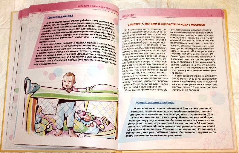 Иллюстрация 13 из 22 для Беби-йога и массаж для самых маленьких - Евгения Шилова | Лабиринт - книги. Источник: Ленча