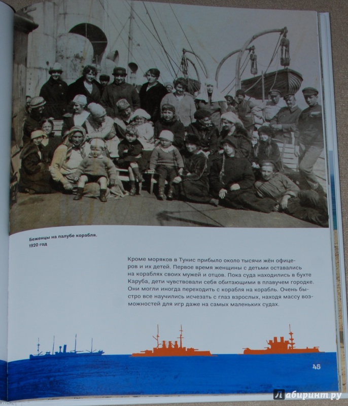 Иллюстрация 30 из 64 для Детство на кораблях - Елена Борисова | Лабиринт - книги. Источник: Книжный кот