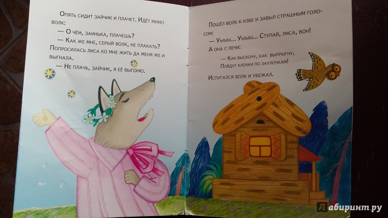 Иллюстрация 2 из 22 для Маленькие сказочки. Девочка и лиса. Заюшкина избушка | Лабиринт - книги. Источник: PierBezuhov