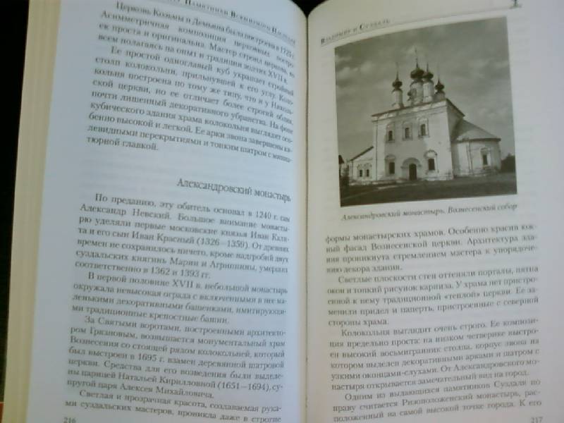 Иллюстрация 8 из 26 для Владимир и Суздаль - С. Ермакова | Лабиринт - книги. Источник: lettrice
