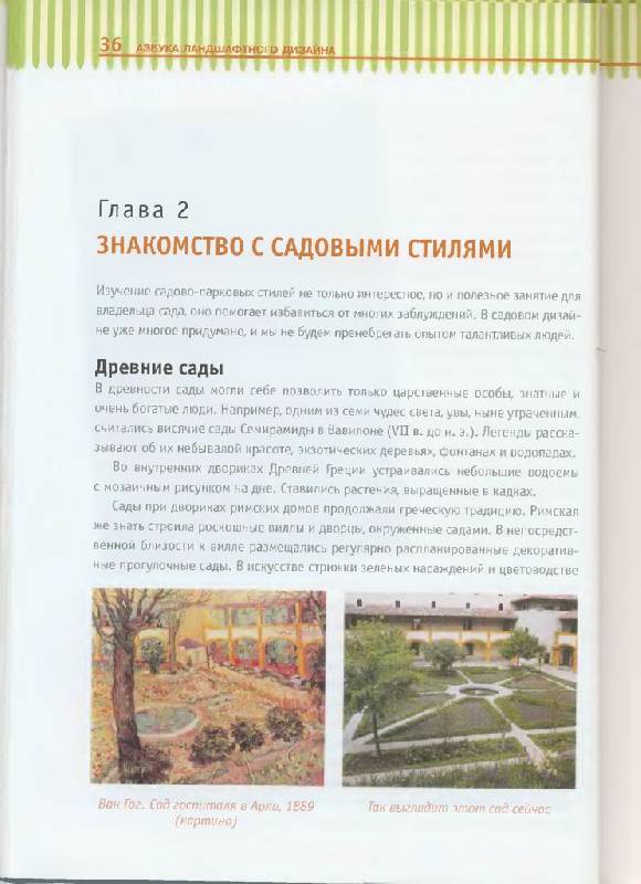 Иллюстрация 30 из 38 для Азбука ландшафтного дизайна - Татьяна Шиканян | Лабиринт - книги. Источник: Юта