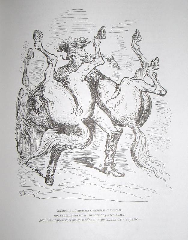 Иллюстрация 8 из 48 для Невероятные путешествия Барона Мюнхгаузена - Готфрид Бюргер | Лабиринт - книги. Источник: Читательница