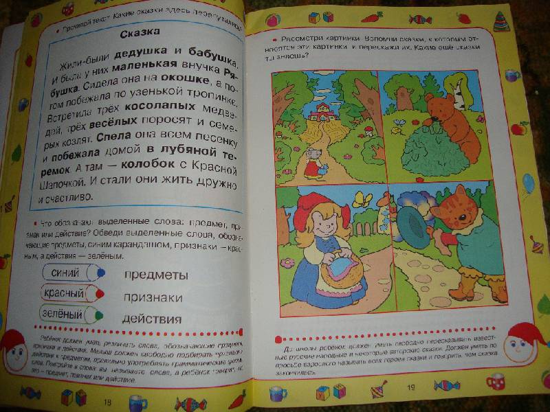 Иллюстрация 32 из 34 для Готов ли ребенок к школе - Синякина, Синякина | Лабиринт - книги. Источник: Семён