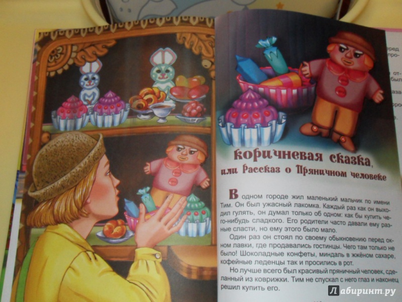 Иллюстрация 10 из 50 для Радужные сказки | Лабиринт - книги. Источник: Мама чуда
