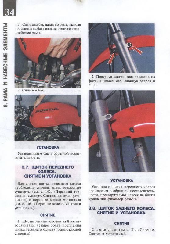 Иллюстрация 5 из 11 для Мотоциклы Honda CB400SF. Эксплуатация, обслуживание, ремонт | Лабиринт - книги. Источник: Ялина