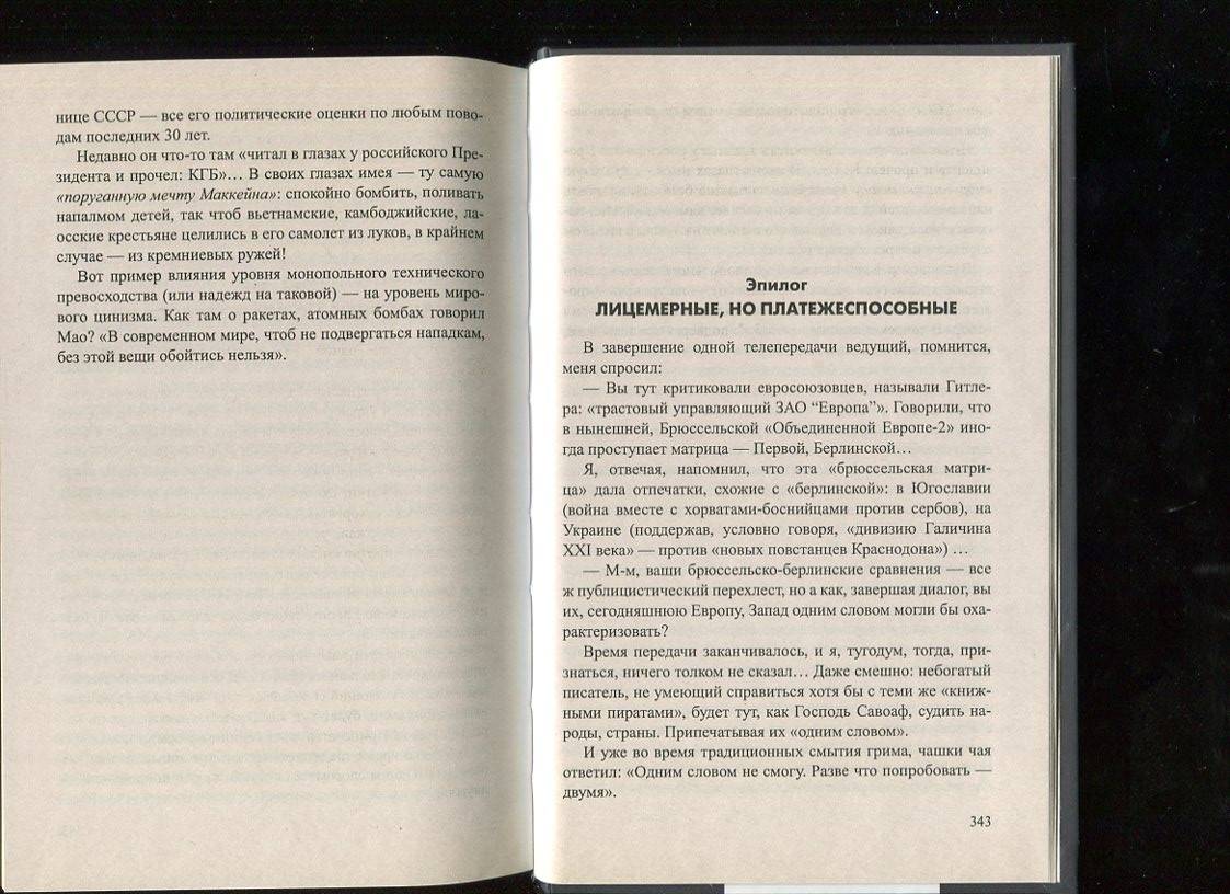 Иллюстрация 39 из 39 для Холодная война 2.0 и закон сохранения России - Игорь Шумейко | Лабиринт - книги. Источник: Лабиринт