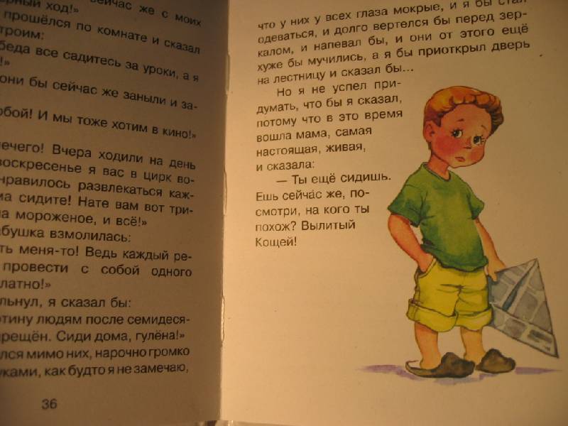 Иллюстрация 4 из 8 для Друг детства - Виктор Драгунский | Лабиринт - книги. Источник: Синявина Ольга Анатольевна