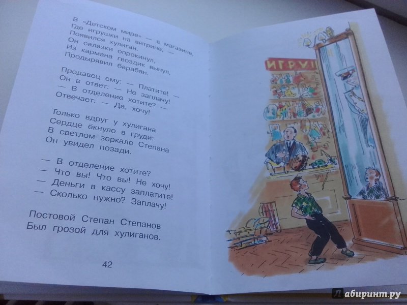 Иллюстрация 45 из 49 для Дядя Стёпа - Сергей Михалков | Лабиринт - книги. Источник: Лабиринт
