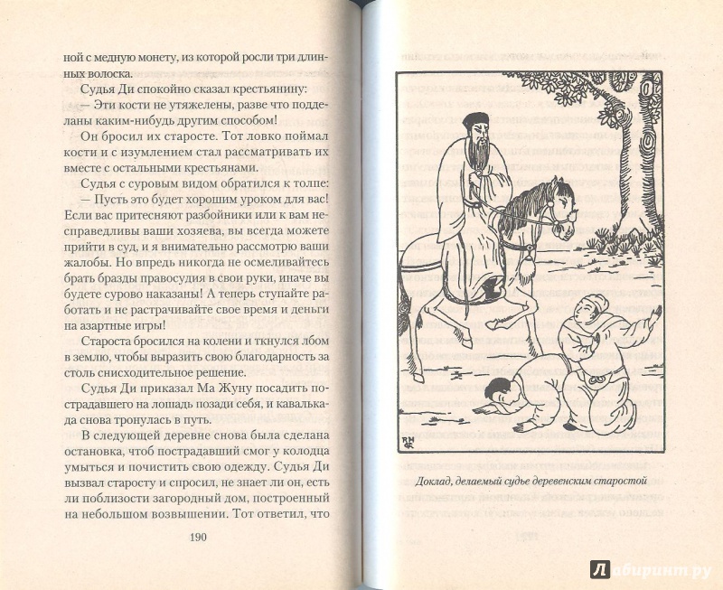 Иллюстрация 7 из 18 для Убийство в цветочной лодке - Роберт Гулик | Лабиринт - книги. Источник: Яровая Ирина