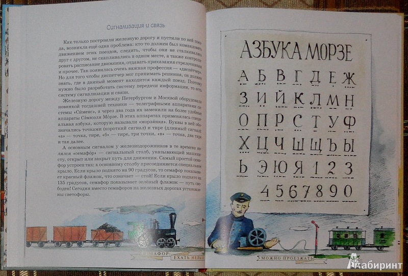 Иллюстрация 11 из 47 для От паровоза до "Сапсана" - Марина Улыбышева | Лабиринт - книги. Источник: Maxima