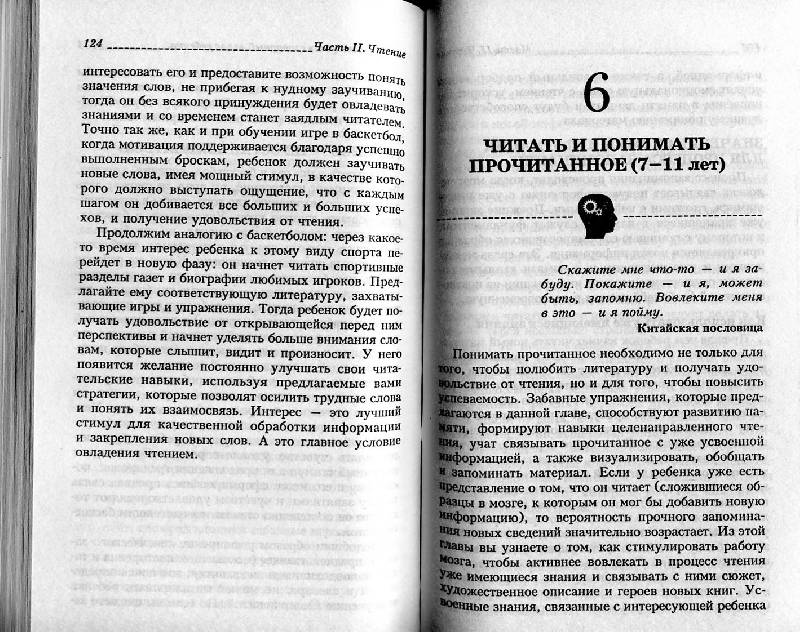 Иллюстрация 12 из 15 для Как научить ребенка легко учиться - Джуди Уиллис | Лабиринт - книги. Источник: Росинка