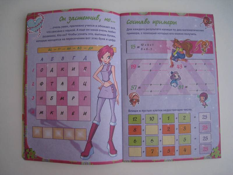 Иллюстрация 5 из 13 для Winx. Тесты и головоломки №6 | Лабиринт - книги. Источник: Ari-Alisa
