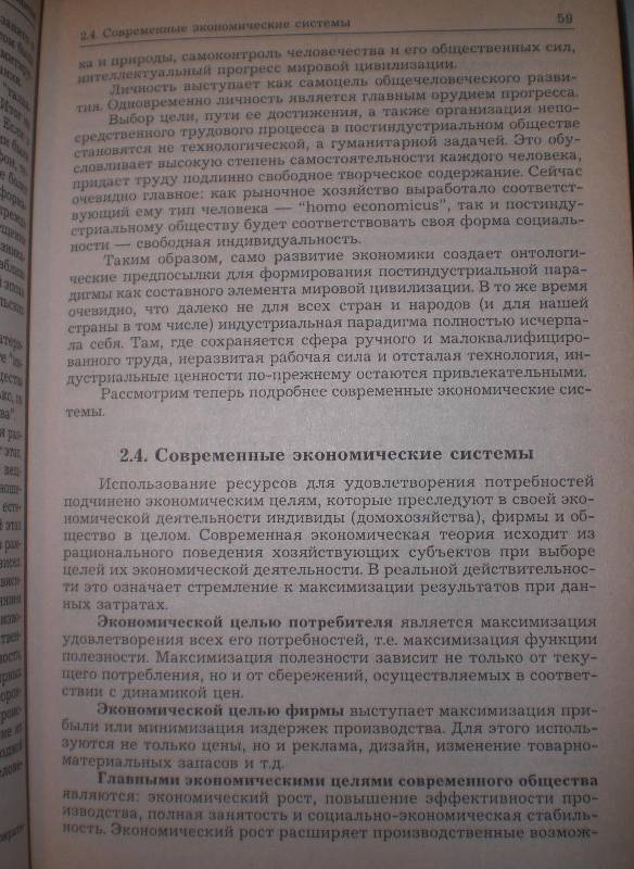 Иллюстрация 18 из 18 для Курс микроэкономики [Учебник] - Рустем Нуреев | Лабиринт - книги. Источник: Маринка777