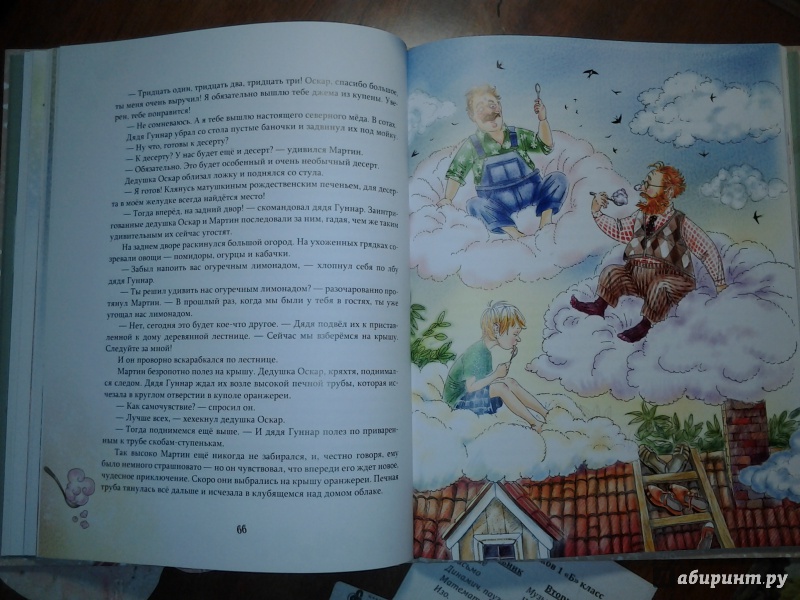 Иллюстрация 69 из 91 для Шоколадный дедушка - Постников, Абгарян | Лабиринт - книги. Источник: Olga